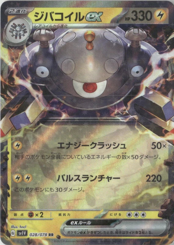 Magnezone ex - 028/078 - SV1V: Violet ex