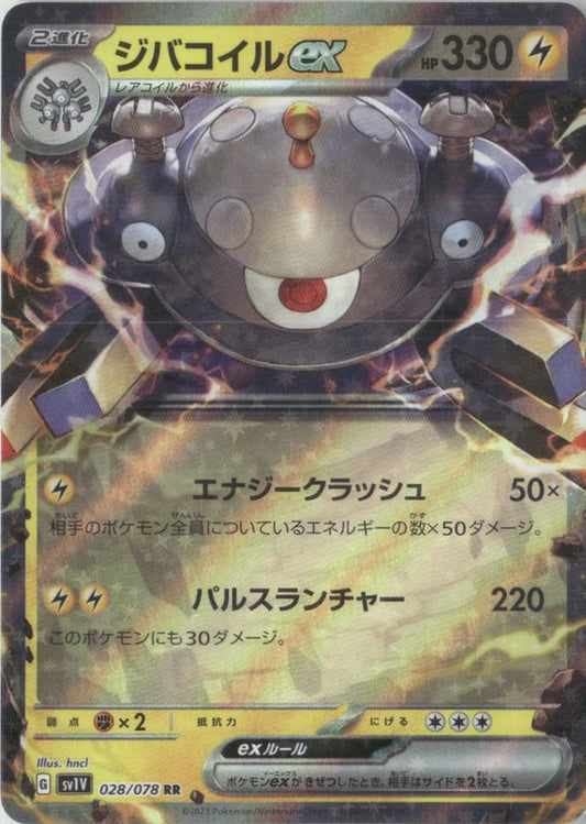 Magnezone ex - 028/078 - SV1V: Violet ex