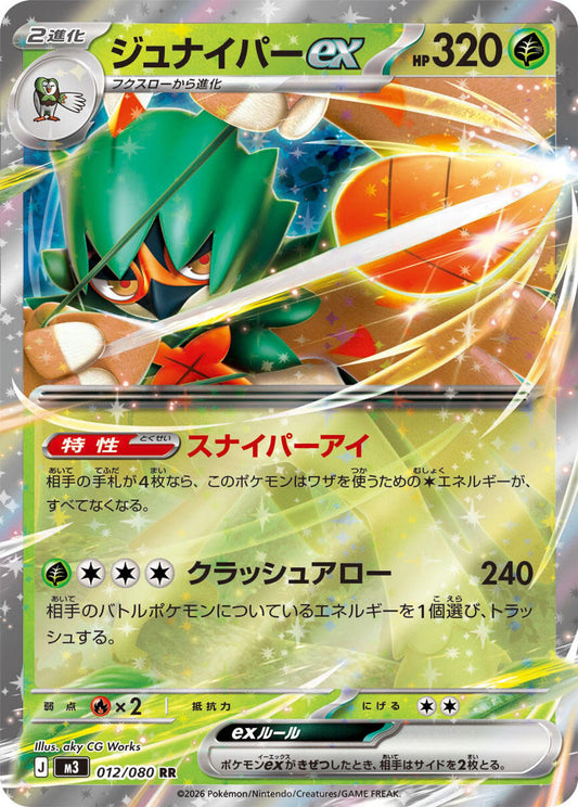 Decidueye ex - 012/080 - M3: Nihil Zero