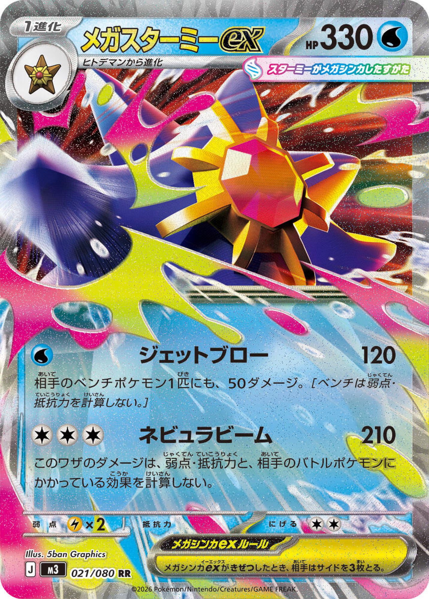 Mega Starmie ex - 021/080 - M3: Nihil Zero
