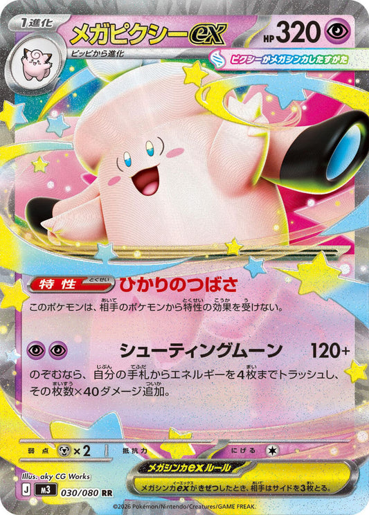 Mega Clefable ex - 030/080 - M3: Nihil Zero