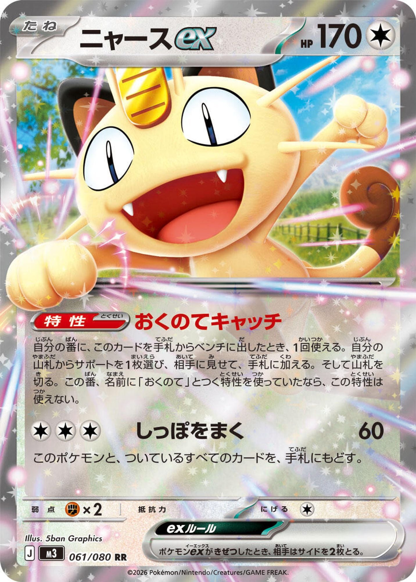 Meowth ex - 061/080 - M3: Nihil Zero