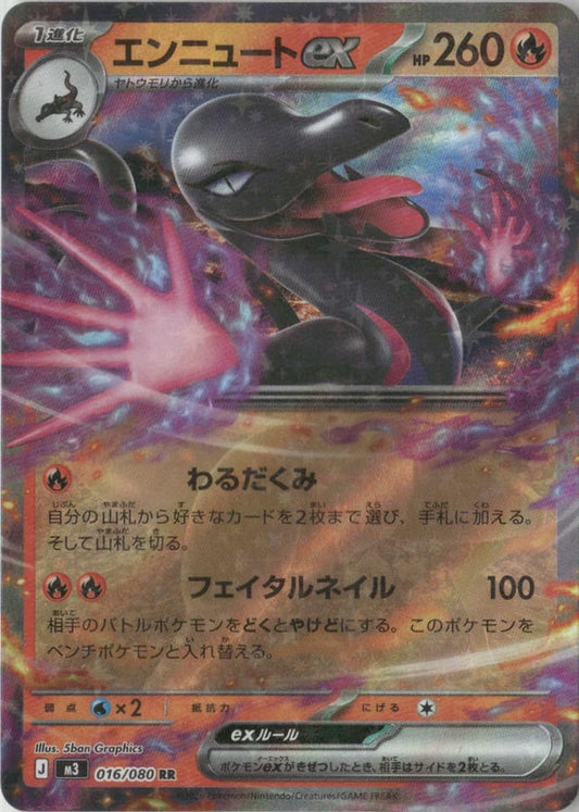 Salazzle ex - 016/080 - M3: Nihil Zero