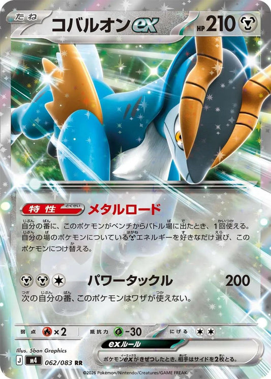 Cobalion ex - 062/083 - M4: Ninja Spinner