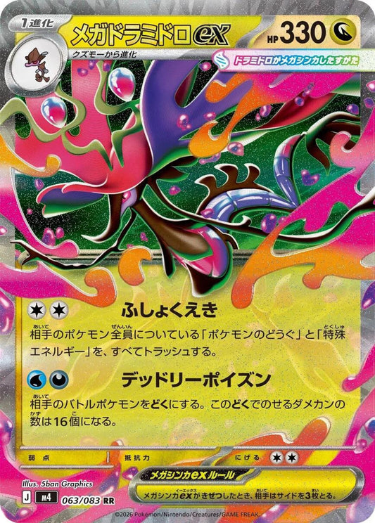 Mega Dragalge ex - 063/083 - M4: Ninja Spinner
