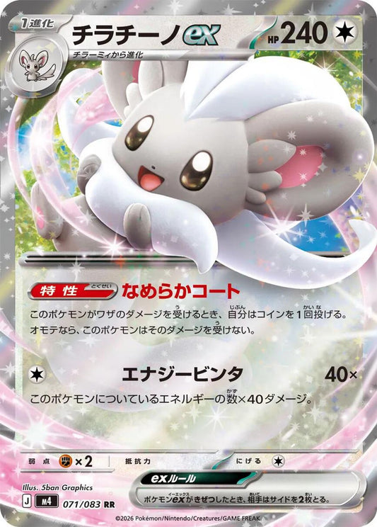 Cinccino ex - 071/083 - M4: Ninja Spinner