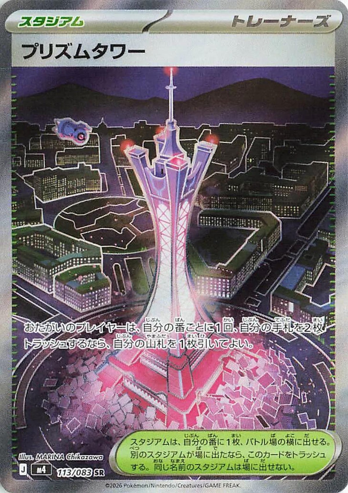Prism Tower - 113/083