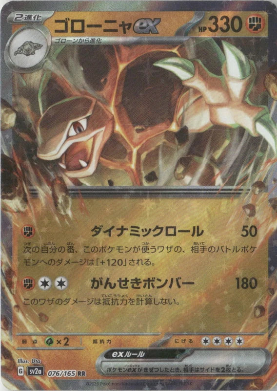 Golem ex - 076/165 - SV2a: Pokemon Card 151