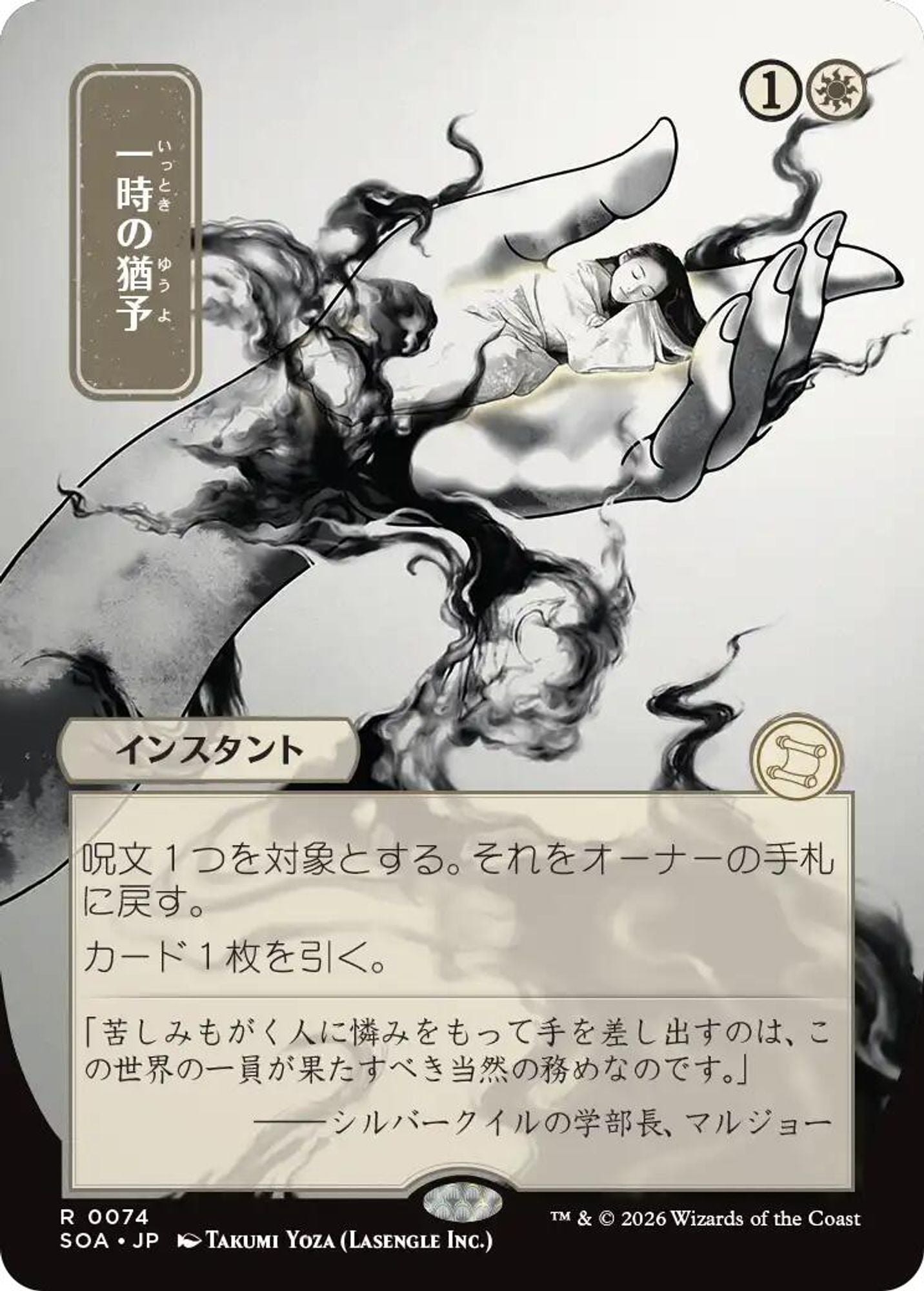 Reprieve (JP Alternate Art)