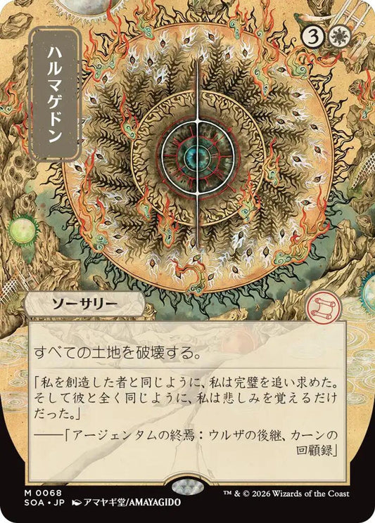 Armageddon (JP Alternate Art)
