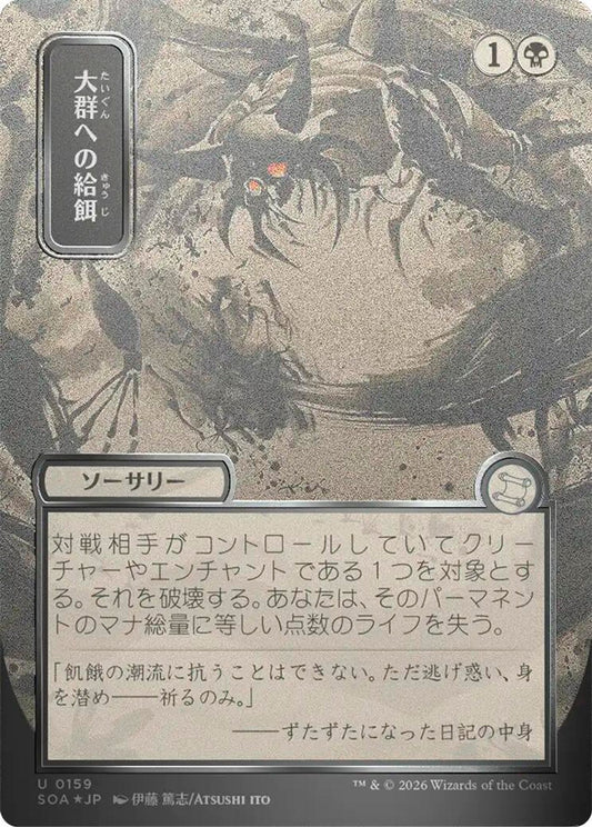 Feed the Swarm (JP Alternate Art) (Silver Scroll Foil)