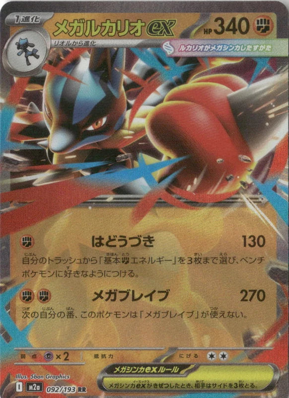 Mega Lucario ex - 092/193 - M2a: High Class Pack: MEGA Dream ex