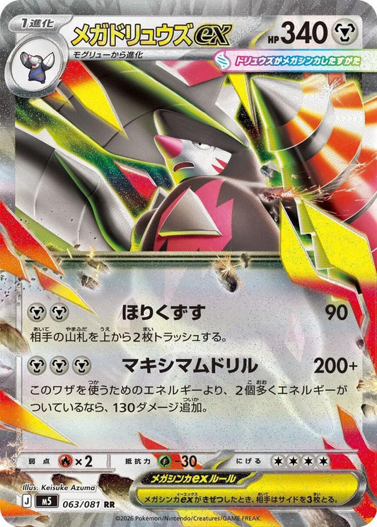Mega Excadrill ex - 063/081 - M5: Abyss Eye