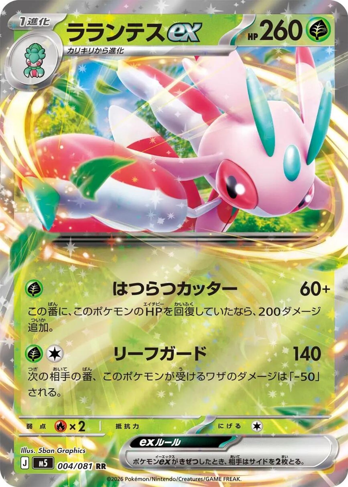 Lurantis ex - 004/081 - M5: Abyss Eye