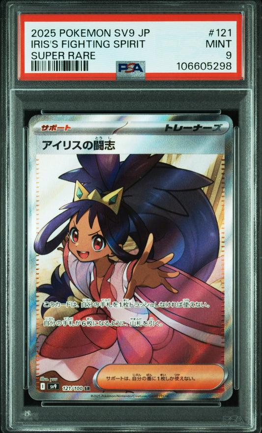 2025 Pokemon Japanese Sv9-Battle Partners 121 Iris's Fighting Spirit Super Rare - PSA 9
