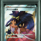 2025 Pokemon Japanese Sv9-Battle Partners 121 Iris's Fighting Spirit Super Rare - PSA 9