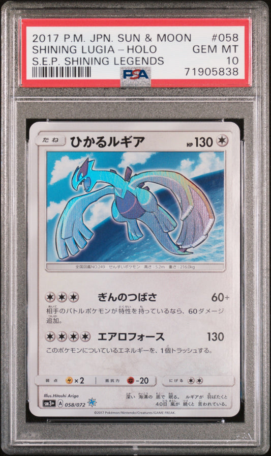 2017 Pokemon Japanese Sun & Moon Strength Expansion Pack Shining Legends 058 Shining Lugia S.E.P. - PSA 10