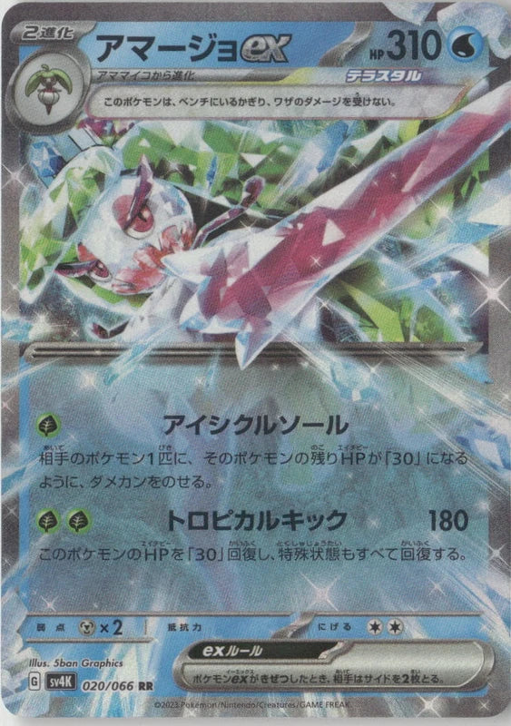 Tsareena ex - 020/066 - SV4K: Ancient Roar