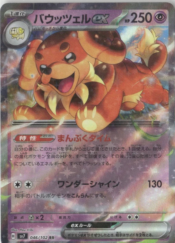 Dachsbun ex - 046/102 - SV7: Stellar Miracle