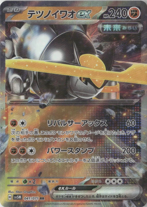 Iron Boulder ex - 041/071 - SV5M: Cyber Judge