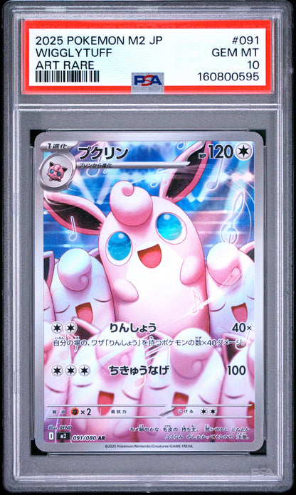 2025 Pokemon Japanese M2-Inferno X 091 Art Rare