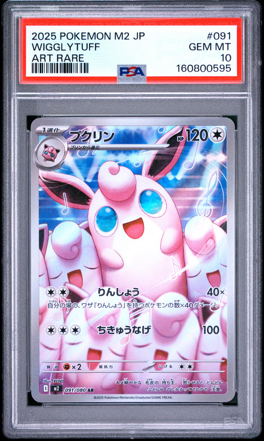 2025 Pokemon Japanese M2-Inferno X 091 Art Rare