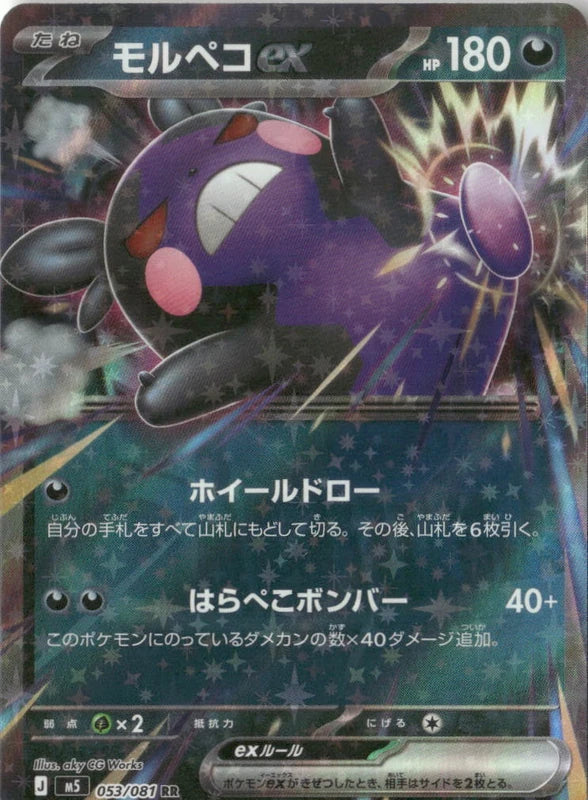Morpeko ex - 053/081 - M5: Abyss Eye