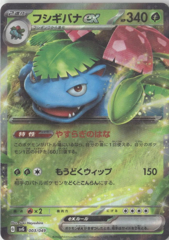 Venusaur ex - SV: Venusaur, Charizard & Blastoise Special Deck Set