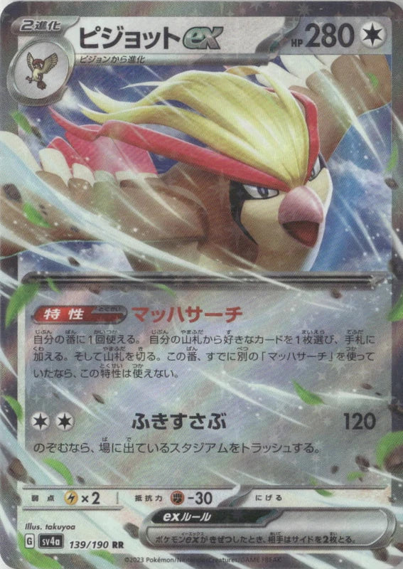 Pidgeot ex - 089/108 - SV3: Ruler of the Black Flame