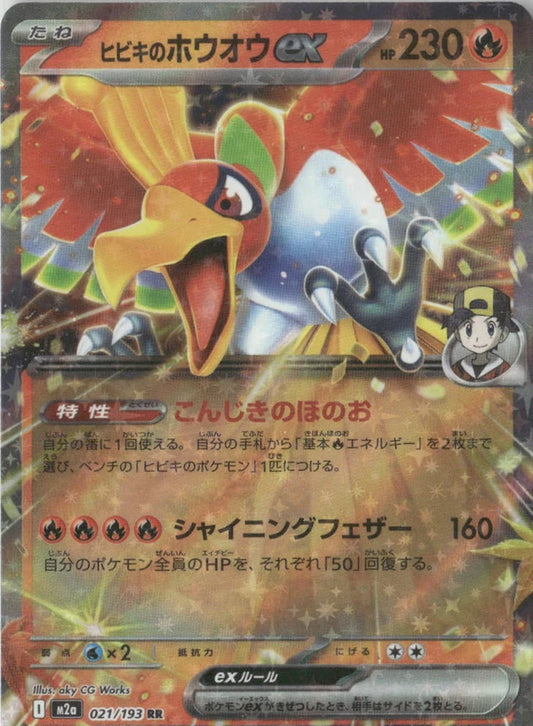 Ethan's Ho-Oh ex - M2a: High Class Pack: MEGA Dream ex