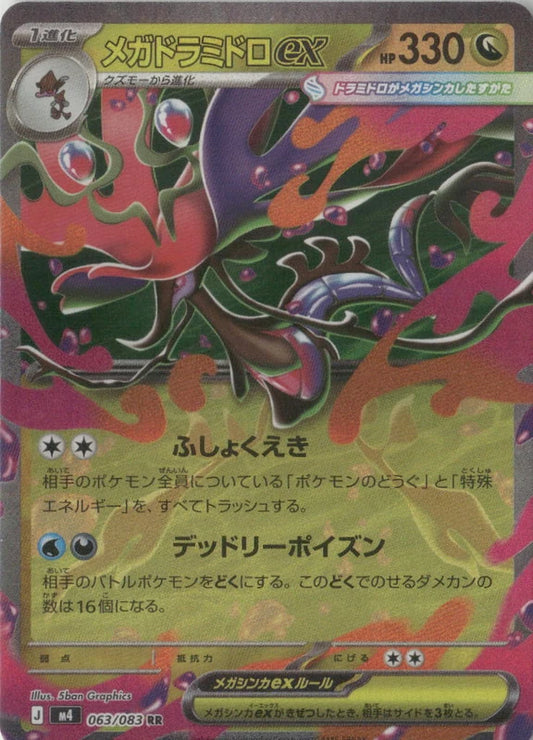 Mega Dragalge ex - 063/083 - M4: Ninja Spinner