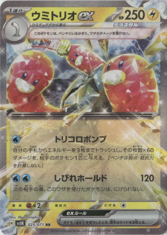 Wugtrio ex - 025/071 - SV5K: Wild Force