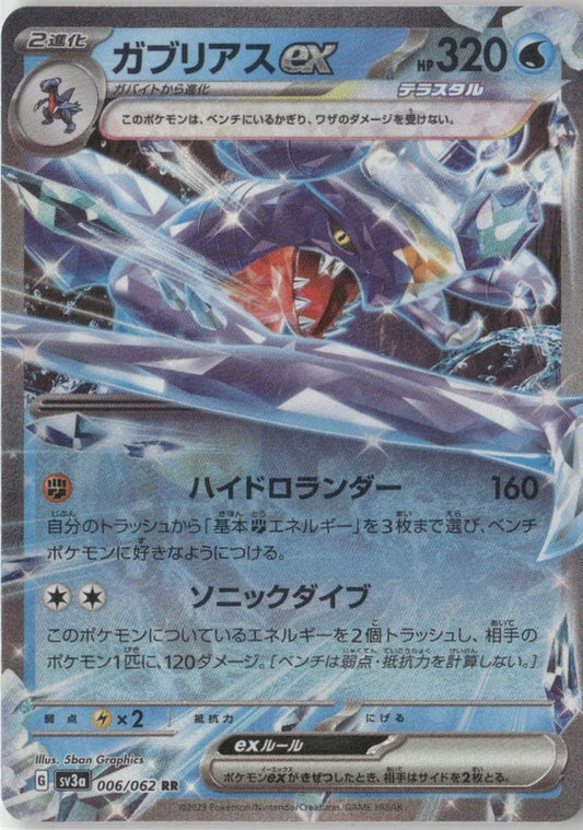 Garchomp ex - 006/062 - SV3a: Raging Surf