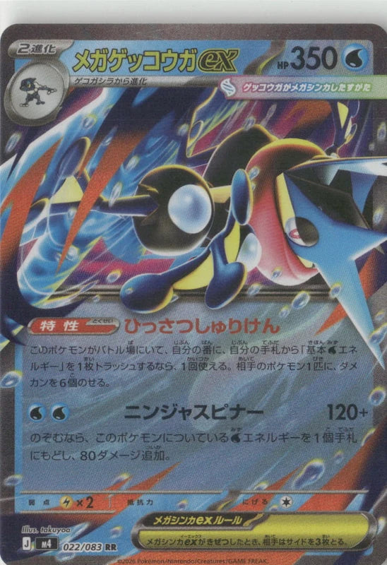 Mega Greninja ex - 022/083 - M4: Ninja Spinner
