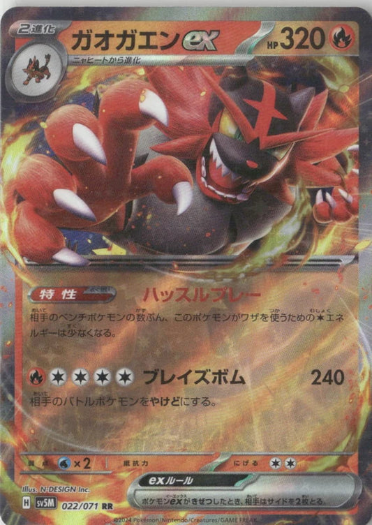 Incineroar ex - 022/071 - SV5M: Cyber Judge