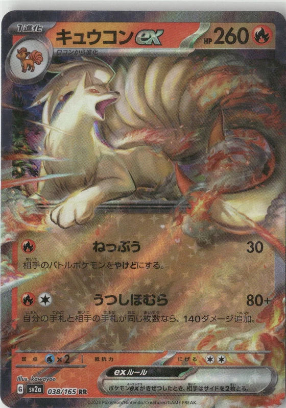 Ninetales ex - 038/165 - SV2a: Pokemon Card 151