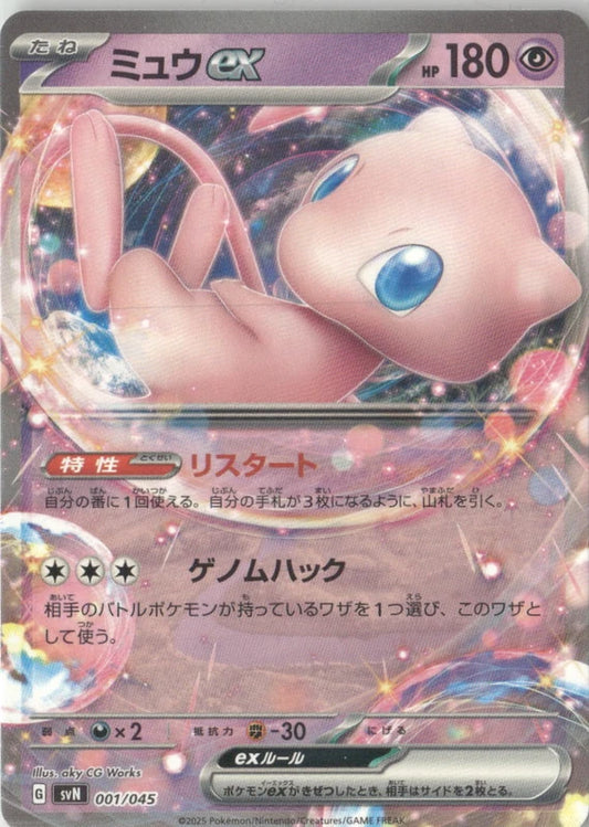 Mew ex - SVN: Battle Partners Deck Build Box