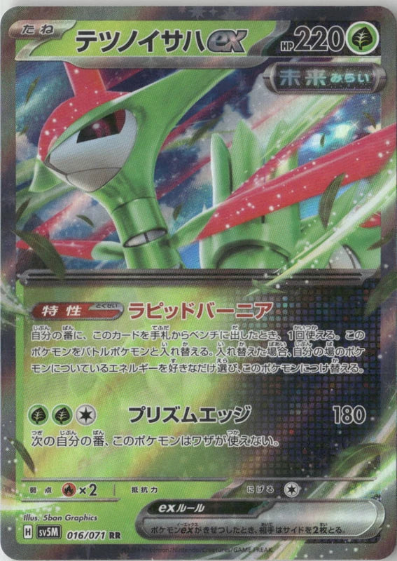 Iron Leaves ex - 016/071 - SV5M: Cyber Judge
