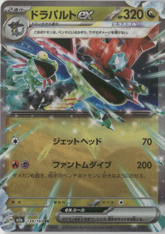Dragapult ex - M2a: High Class Pack: MEGA Dream ex