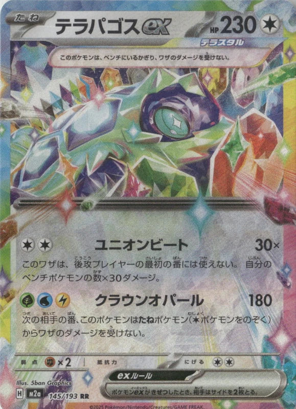 Terapagos ex - M2a: High Class Pack: MEGA Dream ex