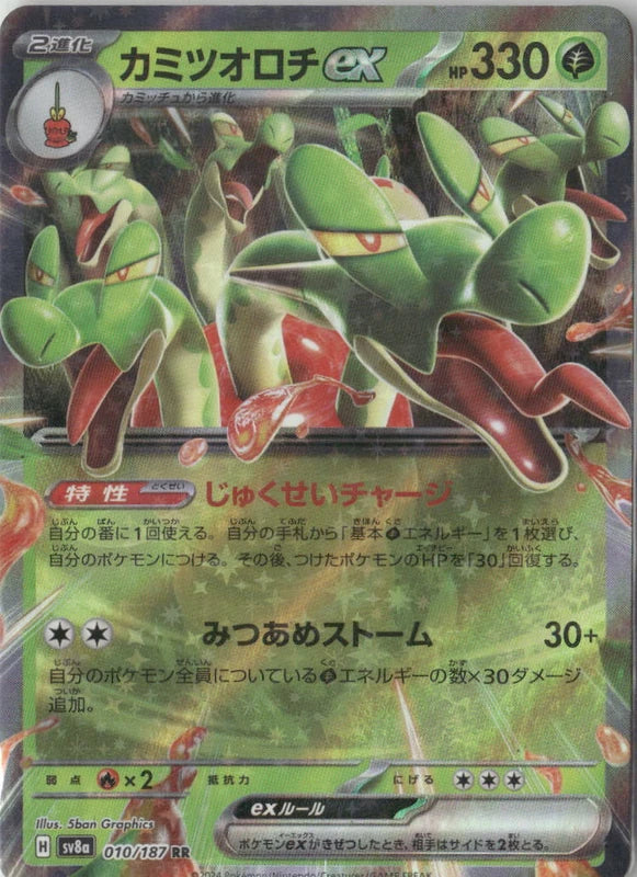Hydrapple ex - SV8a: Terastal Fest ex