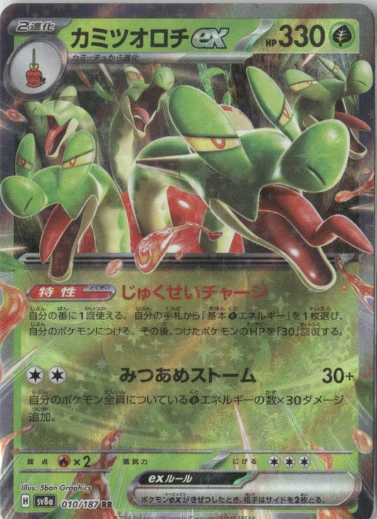Hydrapple ex - SV8a: Terastal Fest ex