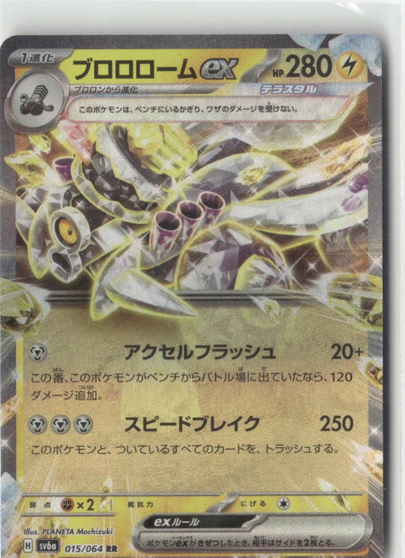 Revavroom ex - 015/064 - SV6a: Night Wanderer