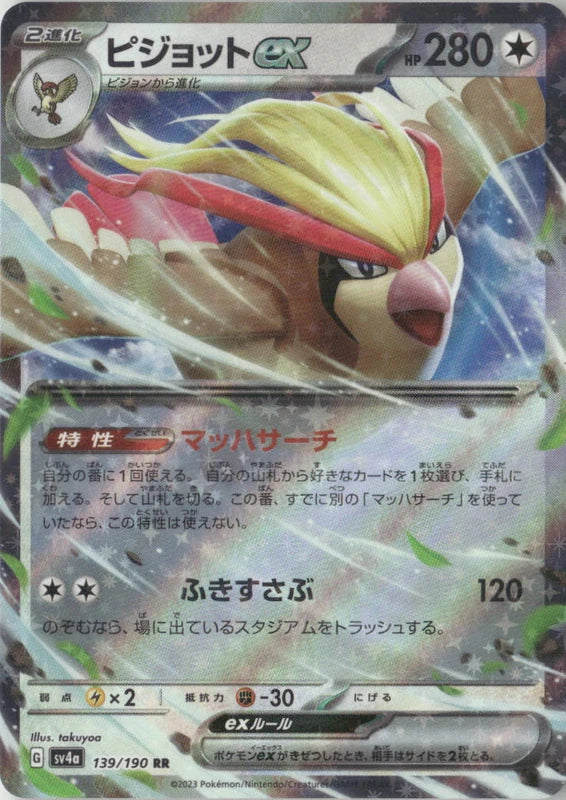 Pidgeot ex - 139/190 - SV4a: Shiny Treasure ex
