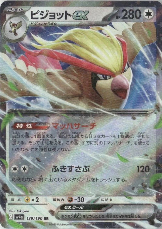 Pidgeot ex - 139/190 - SV4a: Shiny Treasure ex