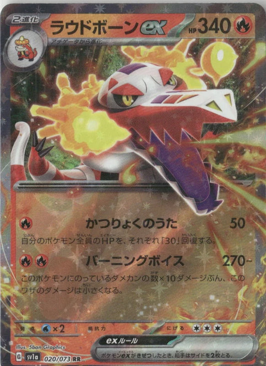 Skeledirge ex - 020/073 - SV1a: Triplet Beat