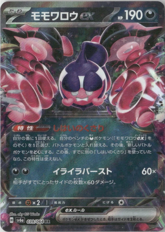 Pecharunt ex - 039/064 - SV6a: Night Wanderer