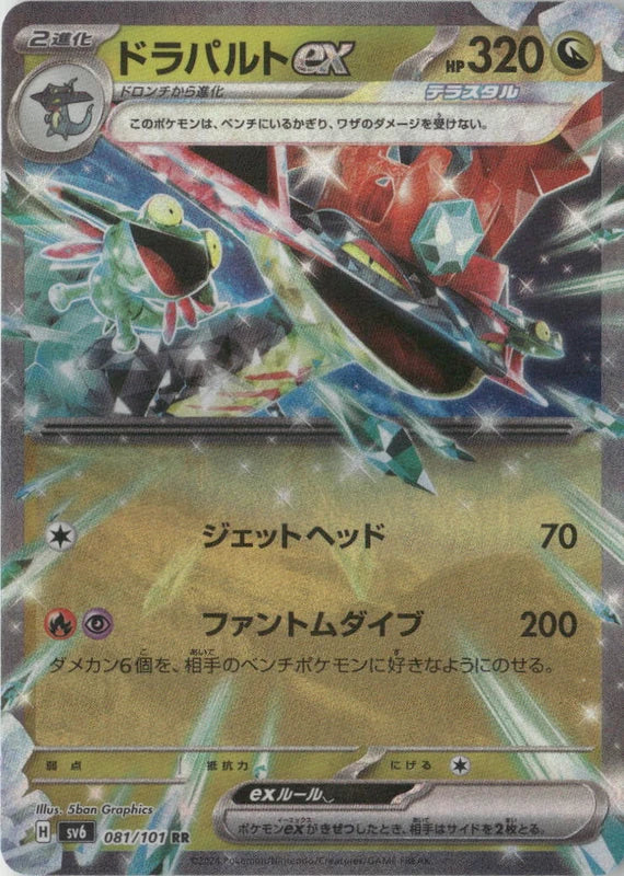 Dragapult ex - 081/101 - SV6: Transformation Mask