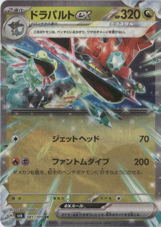 Dragapult ex - 081/101 - SV6: Transformation Mask