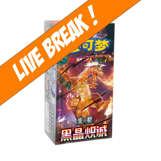 [ Live Break ] Black Crystal Blaze (Charizard) Slim - Pokémon TCG CSV5C Booster Box (Simplified Chinese)